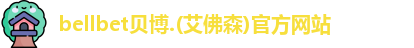 BB贝博